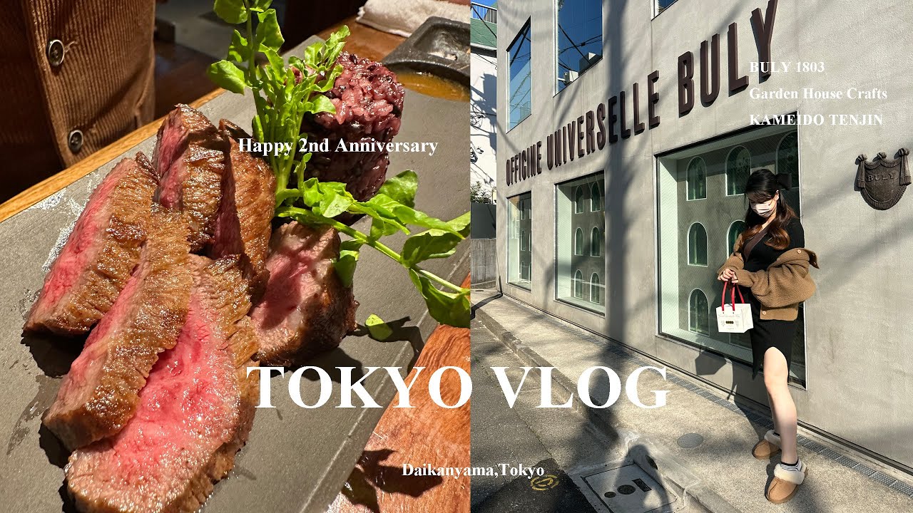 TOKYO VLOG/Shopping in BULY 1803/Bakery in Daikanyama/2nd Anniversary in  Bistro near the SKY TREE 