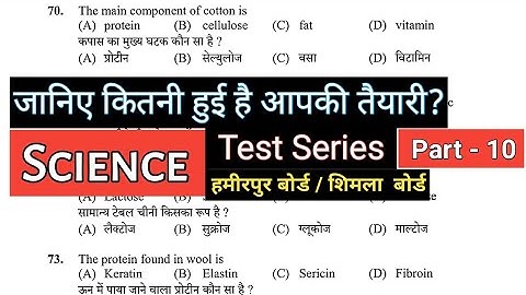 Science 📙 questions for HPSSC HPPSC and other various exams | Lets Prepare
