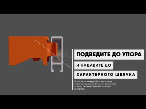 Крепление кронштейна 25 мм к профилю универсал