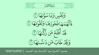 🌻‏وَنَفْسٍ وَمَا سَوَّاهَا.🌻 🌻فَأَلْهَمَهَا فُجُورَهَا وَتَقْوَاهَا.🌻 🌻قَدْ أَفْلَحَ مَن زَكَّا