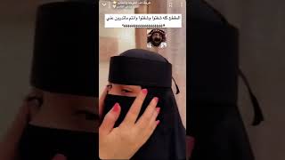 طريقه لف الطرحه والنقاب ،سناب بشاير القاسم