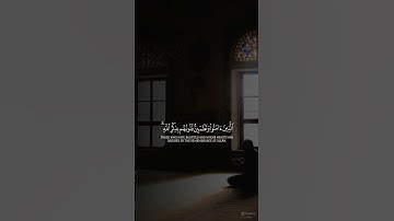 AL Raad 28 سورة الرعد الآيه ٢٨ #quran #قرآن #قران_كريم