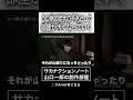 うつ病の症状の予兆として部屋が汚くなっていく #サカナクション #山口一郎