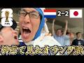 【W杯オランダ戦】価値ある勝ち点1!!神すぎる席でオランダ戦を見てきました!!
