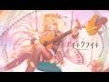 「アイネクライネ」 - 音乃瀬奏(Acoustic Arrange cover)