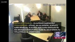 ზარალა ბიძინასთან არ ჩეარია, მაღრაძე ჩაერია, ბიძინა -ოთარისთან“ - ლევან ყიფიანი სარდაფის ინციდენტზე