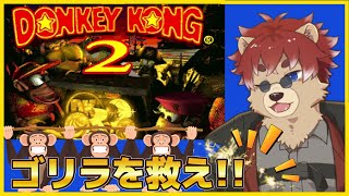 【#ドンキーコング2】 熊は猿を駆使して突き進む【#sfc】