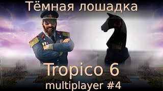 : Ҹ . Tropico 6 multiplayer #4