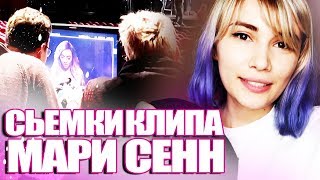 VLOG: СЪЕМКИ КЛИПА МАРИ СЕНН!! ДЬЯВОЛЬСКАЯ СДЕЛКА С НИФ НИФ!! VLOG: СЪЕМКИ КЛИПА МАРИ СЕНН!! ДЬЯВОЛЬСКАЯ СДЕЛКА С НИФ НИФ!!