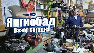 Янгиабад базар в Ташкенте сегодня 2024 #ташкент #сегодня #базар #антиквариат #птичийрынок