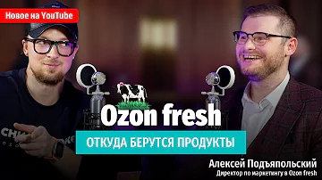 В чем отличие Озон фреш от озон