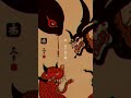 「鬼の宴」って曲です！TikTokで大反響なのでショートでも。
