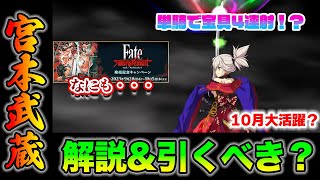 【FGO】サムライレムナント発売！｜宮本武蔵が来月の聖杯戦線で強そうだという話