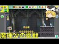 【ゆっくり実況】うp主コースに魔理沙が挑戦！【スーパーマリオメーカー実況】part21