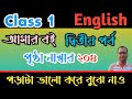 Amar Boi। class 1। Part 2। Page 204। আমার বই। প্রথম শ্রেণী। দ্বিতীয় পর্ব। ২০৪ পাতা।