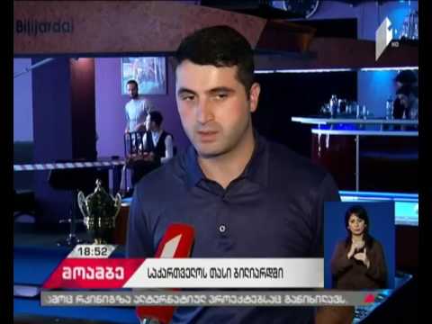 ბილიარდის პულის სახეობა 9-იანში საქართველოს თასის გათამაშება დასრულდა