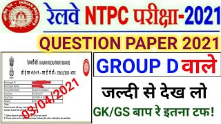 RRB NTPC CBT - 01 QUESTION PAPER WITH ANSWERKEY 2021