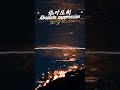 BOY 绝对压制 Absolute Suppression 动态Lyric 抖音歌曲 抖音 必听热门歌曲 新歌更新 流行音樂 流行音乐 疗愈歌曲 BOY 绝对压制 Absolute Suppression 动态Lyric 抖音歌曲 抖音 必听热门歌曲 新歌更新 流行音樂 流行音乐 疗愈歌曲
