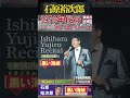 黒い海峡・石原裕次郎 ; 1964年発売【60代70代シニア厳選】「フォークや歌謡曲のヒット音楽」のトリガー効果! #shorts #1934年(昭和9)生まれ