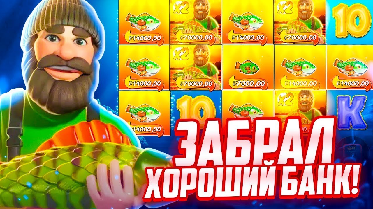 BIG BASS BONANZA REEL ACTION ЗАБРАЛ БАНК  Заносы в с бонуска сколько было но такого не было )