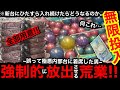 【超危険!!】※強制的に放出させる。2万枚ぶち込む勢いww新台に収支度外視で超超超無駄遣いしたらどうなるの？【メダルゲーム】