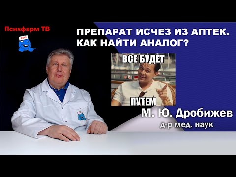 Препарат исчез из аптек. Как быстро найти аналог?