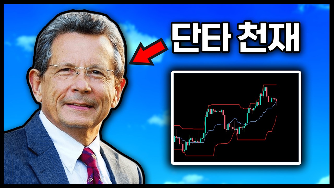 아무도 몰랐던 단타매매의 비밀, 지표 하나면 충분합니다