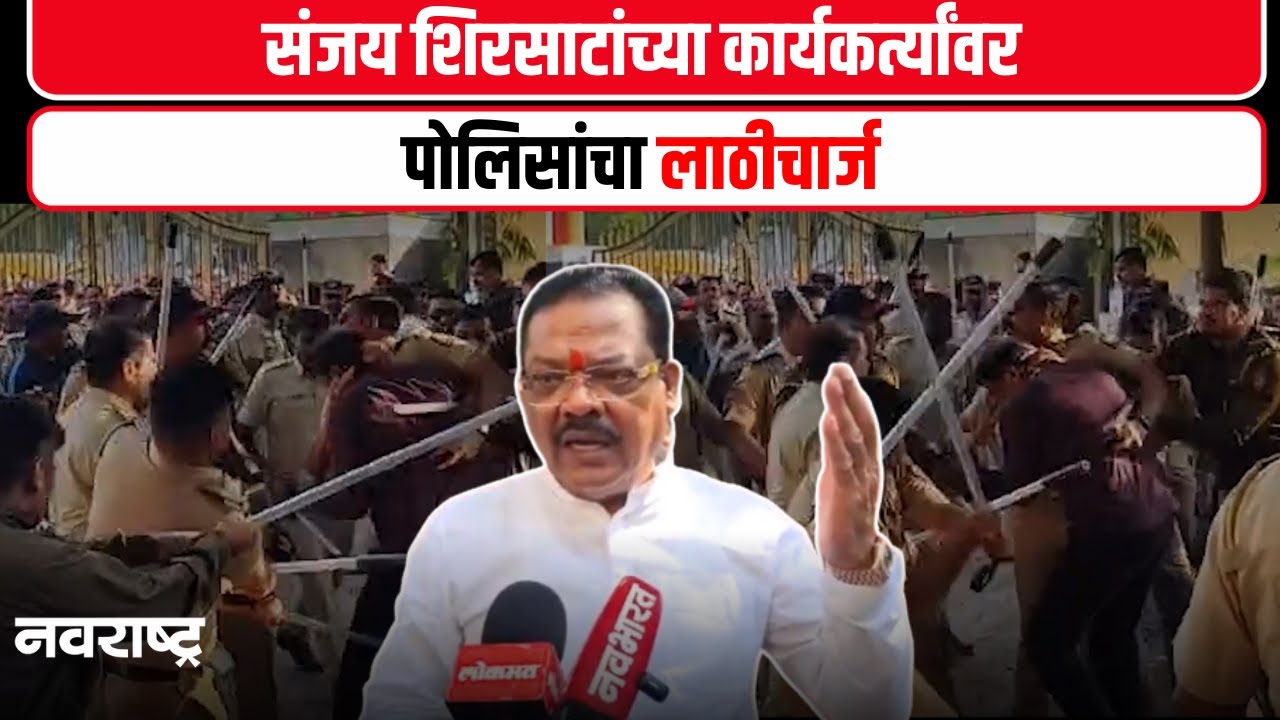 Sambhajinagar Mahapalika Result | Sanjay Shirsat यांच्या कार्यकर्त्यांवर पोलिसांचा लाठीचार्ज