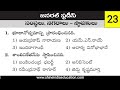 General Studies Practice Bits in Telugu || Organizations-Founders-Cities Model Practice Bits Telugu