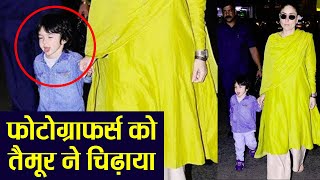 Taimur Ali Khan teases photographers at Mumbai airport with Kareena Kapoor Khan | FilmiBeat