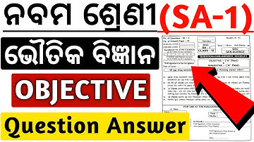 9th class sa1 question paper science ll Objective ll 9th class science sa1 question paper 2022 23