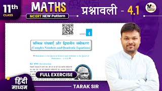 Class 11th Math Exercise 4.1 in hindi | Ncert Solution,कक्षा 11 गणित प्रश्नावली 4.1, Complex Number