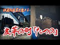 【たつの】被差別産業と生きる皮革の町　兵庫県たつの市 [Tatsuno] A town of leather that lives with the discriminated industry