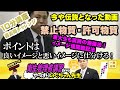 #11 衛生管理者【のぐちゃん先生】10分講習+過去問チャレンジ!製造禁止物質・許可物質!東大生も実践のイメージ連関暗記法!ポイントは良いイメージと悪いイメージに仕分ける!