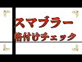【スマブラー格付けチェック】最上位勢同士の対戦はどちらか!?2021年年末年始編【スマブラSP】