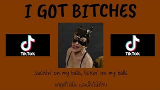 [แปลเพลง] A2M - I Got Bitches