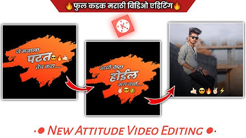 Attitude Video Editing In #Kinemaster | New Video Editing Kinemaster| Marathi Attitude Editing 2021