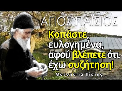 Άγιος Παΐσιος |