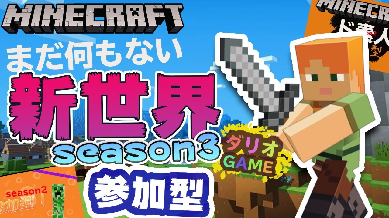 マイクラ参加型 58 入居受付中 Newワールド Minecraft 統合版 Pc マインクラフト Youtube