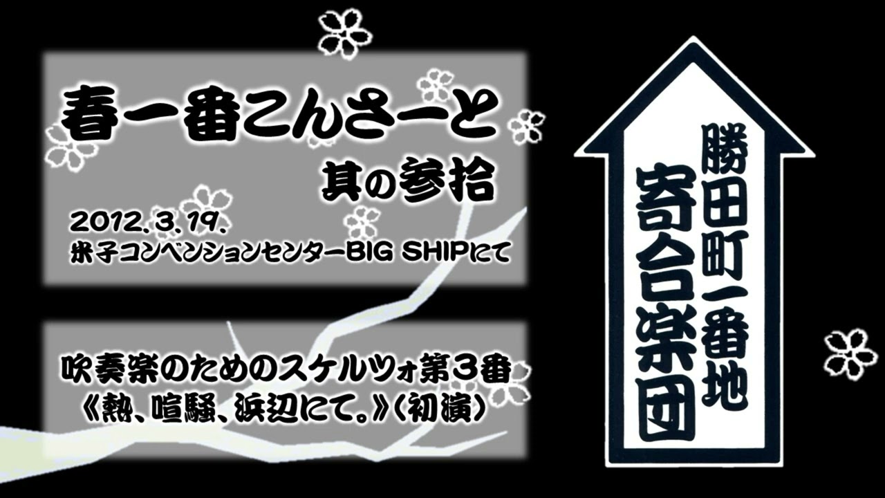 吹奏楽のための民謡「うちなーのてぃだ」 - YouTube