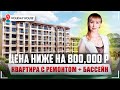 Дешевле чем у застройщика! Евро 2-к квартира в ЖК Holiday House в Анапе