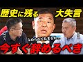 石破首相、アメリカに「宣戦布告」。超危険なので今すぐに辞めさせなければなりません。（藤井聡×浜崎洋介）