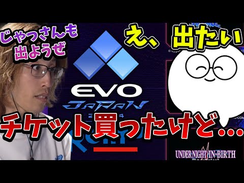 世界最大級格闘ゲームイベント&quot;EVO Japan&quot;への参加について話すSHAKA【2024/2/11】