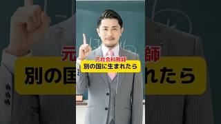 こんな社会科の授業だったらおもしろいよね #元教師 #先生 #ai