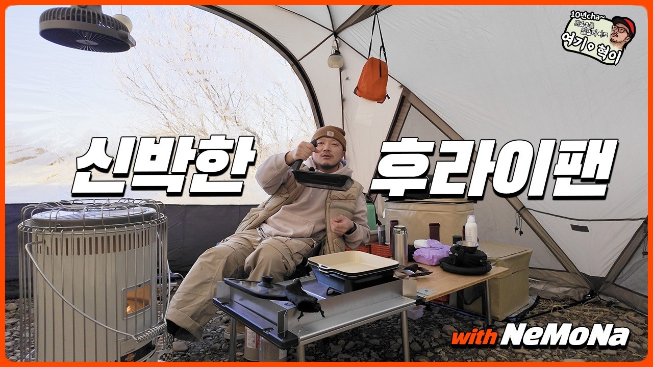 신박한 세라믹팬을 추천합니다!!    #camping #캠핑 #세라믹후라이팬 #캠핑용품