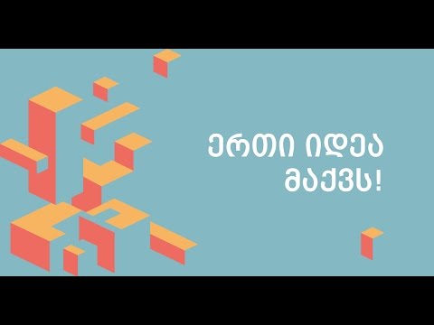 ბიზნეს ინკუბატორის მონაწილეების შეხვედრა ინვესტორებთან