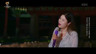 린 - 시간을 거슬러 [코리아 온 스테이지 - 남원 광한루] | KBS 210812 방송