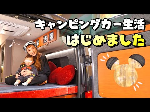 ミッキーのキャンピングカーで生活をします！