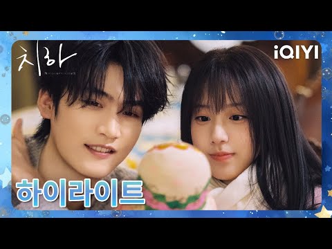 🌟치하: 끝나지 않는 여름 제17화 미리보기 ✨🔥| Never-Ending Summer | iQIYI Korea