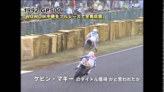 1992全日本ロードレース選手権 GP500コンプリート DVD